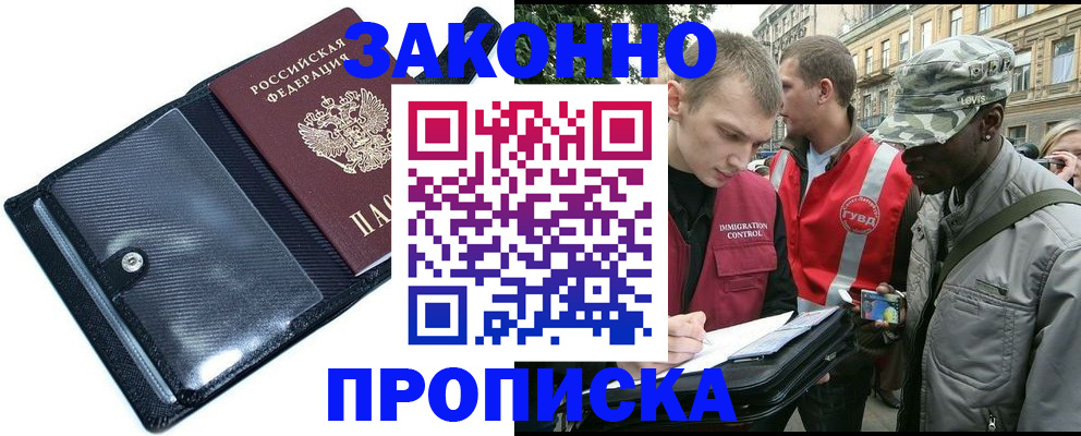 прописка ребенка в Кяхте