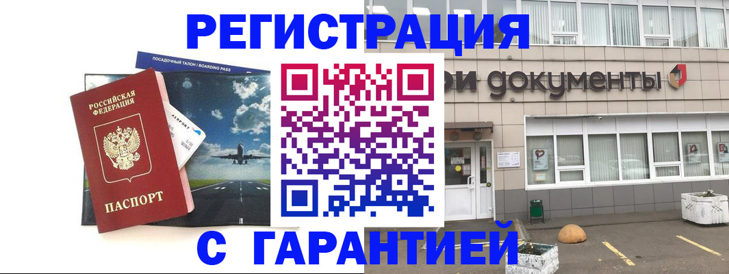 временная регистрация в Кяхте