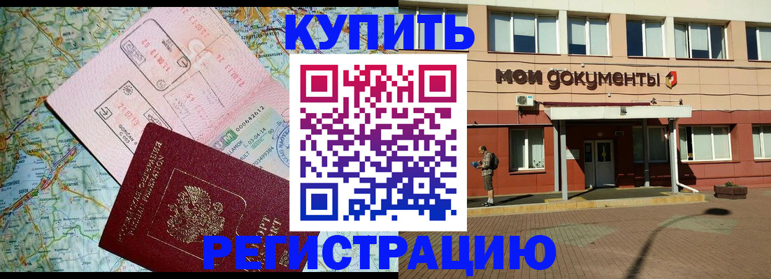 прописка для военкомата в Кяхте