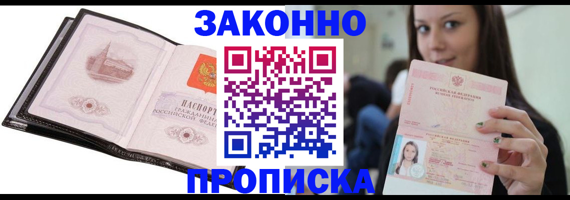 временная регистрация в квартире в Кяхте