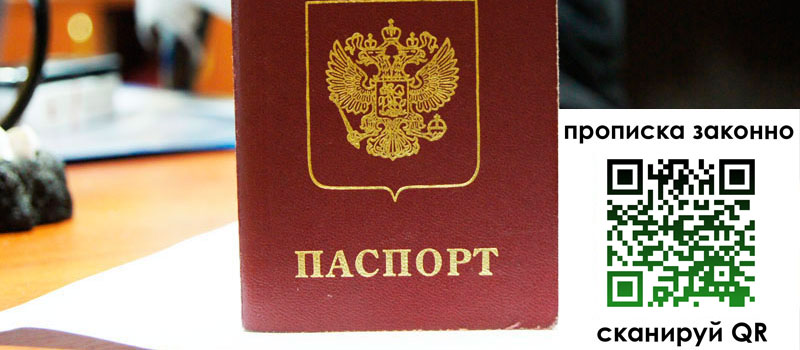 прописка в Кяхте
